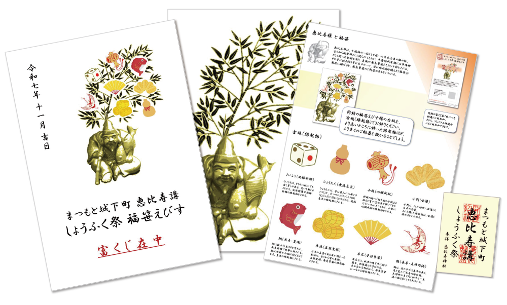 福笹えびす【白】1,000円